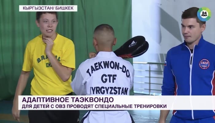 МИР24: Первая в Кыргызстане открытая тренировка по адаптивному таэквондо прошла