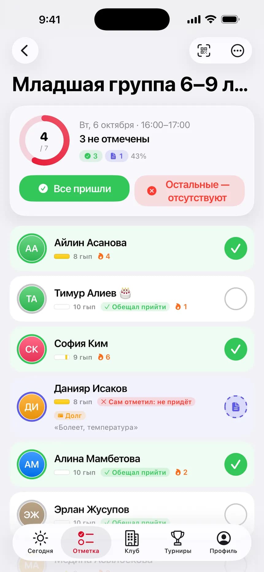 Тренер отмечает посещаемость за минуту