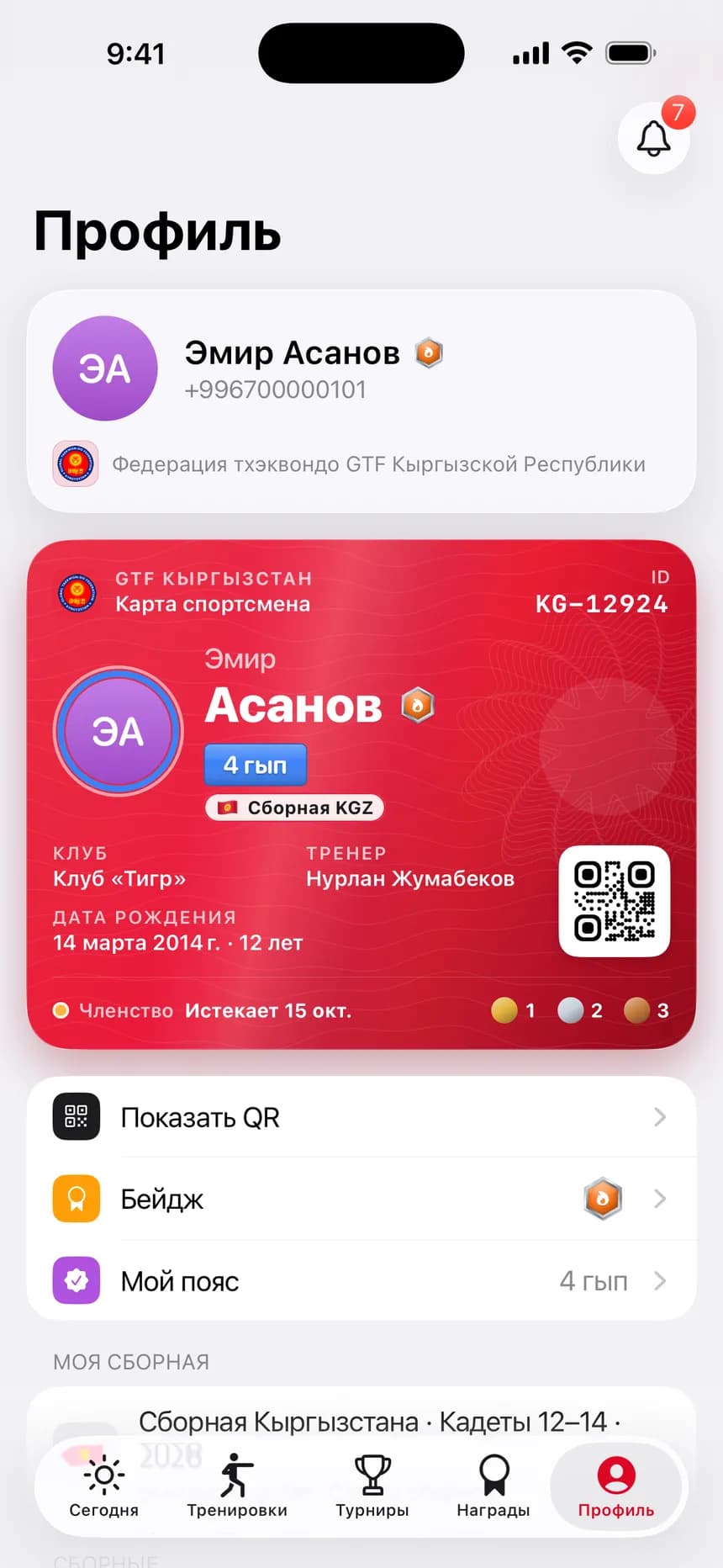 Карта спортсмена с QR — и в Wallet