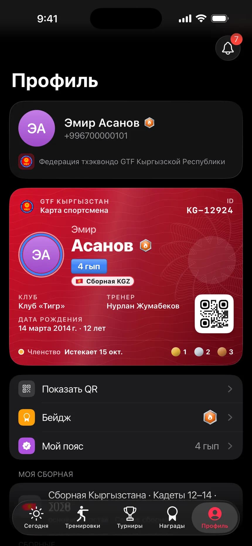 Карта спортсмена с QR — и в Wallet
