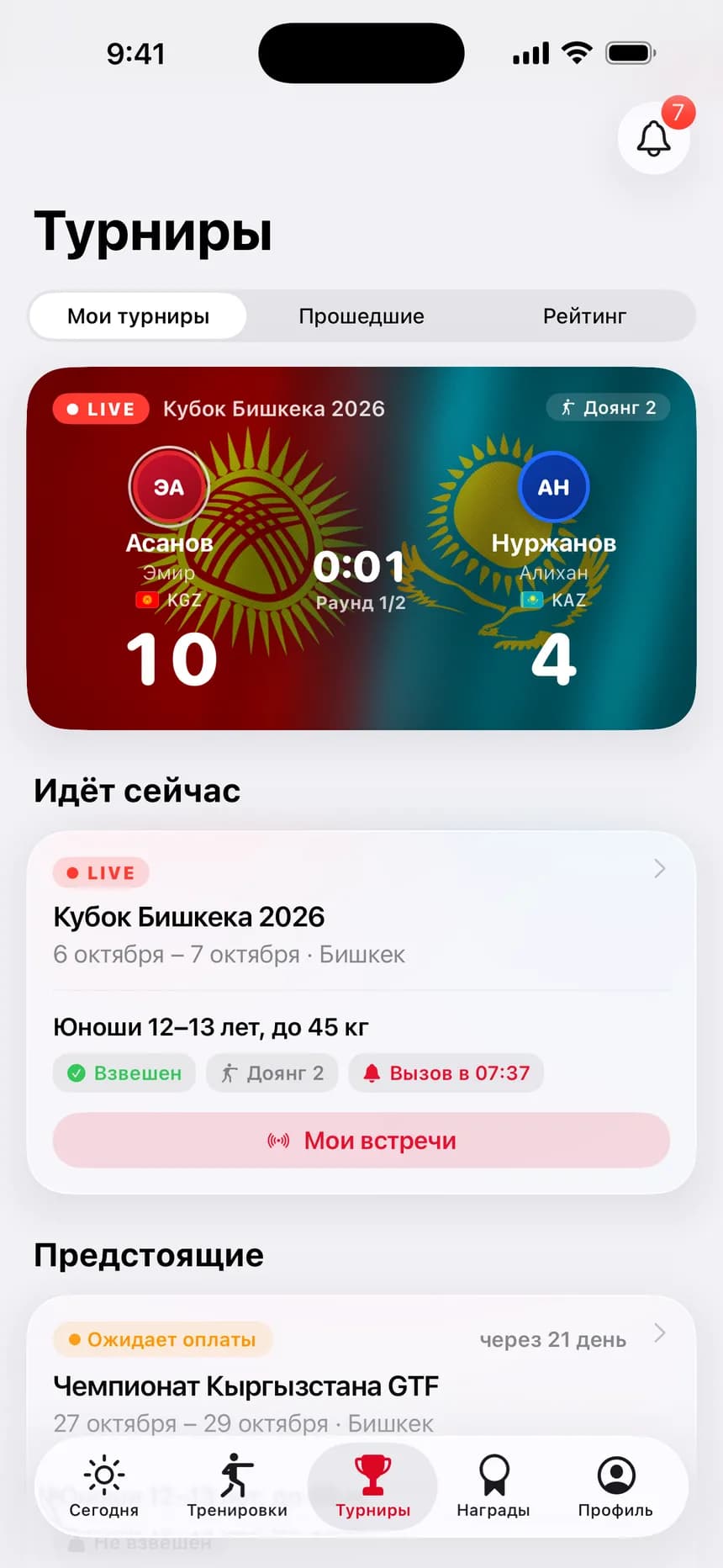 Мои турниры: заявки, взвешивание, вызов