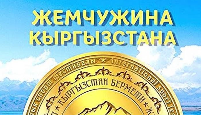 Жемчужина кыргызстана - Отборочный чемпионат